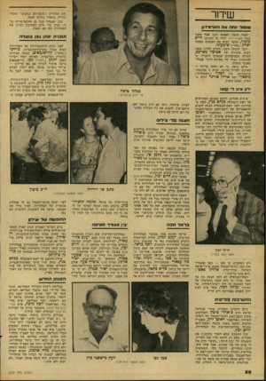 העולם הזה - גליון 2157 - 3 בינואר 1979 - עמוד 50 | שידור שת האחרים ו״העמדתם במקום,״ מאשר בחירה בשטרן בזכות עצמו. יבין, שנבהל קצת מן ההתמרמרות נג דו, מגיע מדי ערב למערכת ועורך את המהדורה יחד עם •שטרן. מוסול נחה
