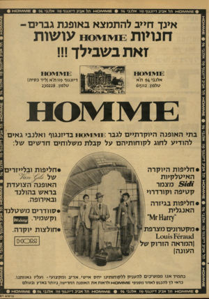 העולם הזה - גליון 2157 - 3 בינואר 1979 - עמוד 51 | עושות חנויות זאת בשבילך!!! אלנבי 94ת״א שלפון2 .וו5ו$ דיזנגוף 9וות״אןל>ד נסית) שלפון 2 ( 0 2 2 $ . בתי האופנה היוקרתיים לגבר 0 >1]*1£:מ בדיזנגוף ואלנבי גאים