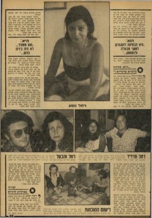 העולם הזה - גליון 2157 - 3 בינואר 1979 - עמוד 53 | הקניות והבילויים שלי ושלה היו על חש בוני. לפעמים שאלתי את עצמי, איך זה שמוטי לא שואל את עצמו מאיפה כל הבגדים והארנקים היקרים שלה, אבל עצמ תי עין ולא שאלתי