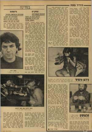 העולם הזה - גליון 2157 - 3 בינואר 1979 - עמוד 54 | הי די דבכה (המשך מעמוד )53 מייד ארצה,״ הסביר .״בפעמים אחרות, כשהיא היתה בחו״ל, סיפרתי לשרה כי קניתי לרחל יהלום, מיגרש ומתנות אחרות. בכל פעם היתה רחל מגיעה אלי,