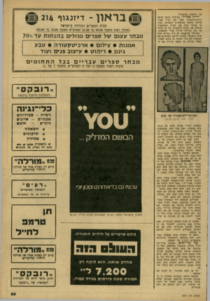 העולם הזה - גליון 2157 - 3 בינואר 1979 - עמוד 55 | יסו וליעדם המיסתורי. יריות כאוויר. במיקרה פגשה אותם ניידת־מישטרה, שבה ישב רס״ל מאיר פרידה. בחושו המישטרתי המפותח, הבין כי בבוקר שבת אין חברת המשקאות שולחת את