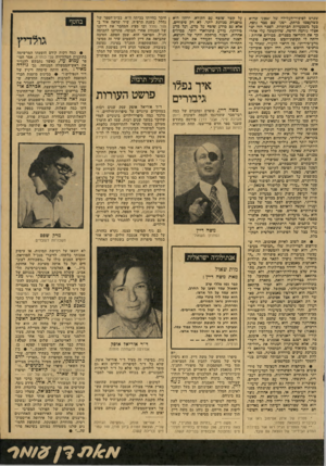 העולם הזה - גליון 2157 - 3 בינואר 1979 - עמוד 63 | שפרט לסיפור־רעלילה של ׳1984׳ ׳טהזא כשלעצמו מרתק, ישגו שם ממד נוסף, כעל משמעויות הכרתיות. הספר הזד יצר אצלי נורמה חדשה, שוזיקשתה עלי אחר־כף את המריאה בספרים.