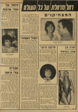 העולם הזה - גליון 2157 - 3 בינואר 1979 - עמוד 64 | 0111111 11 1011(0101 המצחיקנים סיפור על | } ש תי א ר צו ת זה שדני פנדרפון כישרוני כולם יוד עים. אבל מה שלא כולכם יודעים זה שהוא מצחיקן אמיתי, העושה טוב על הלב