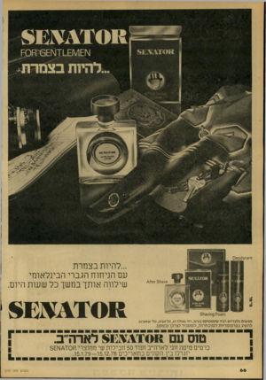 העולם הזה - גליון 2157 - 3 בינואר 1979 - עמוד 66 | :זח 9־ו 6 0 )^0ס 3 \/ 6ר 51־ז 6ד^ 1 מפיצים בלעדיים: רביד קוסמטיקס בע״מ, רח׳ גאולה ,47 תל־אביב, טל׳ ,03:54430 ...להיות בצמרת עם הניחוח הגברי הבינלאומי שילווה