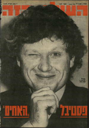 העולם הזה - גליון 2157 - 3 בינואר 1979 - עמוד 68 |