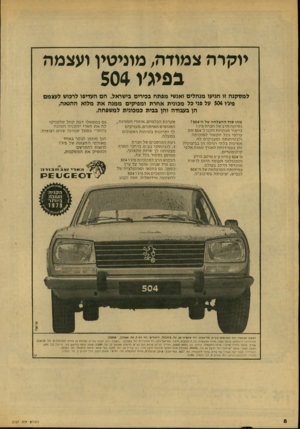 העולם הזה - גליון 2157 - 3 בינואר 1979 - עמוד 8 | יוקרה צמודה, מוניטין ועצמה בפיג׳ו 504 למפקנה זו הגיעו מנהלים ואנשי מפתח בכירים בישראל. הם העדיפו לרכוש לעצמם פיג׳ו 504 על פני כל מכונית אחרת ומפיקים ממנה את