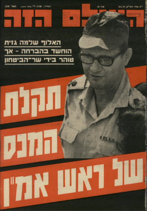 העולם הזה - גליון 2158 - 10 בינואר 1979
