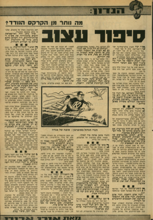 העולם הזה - גליון 2158 - 10 בינואר 1979 - עמוד 13 | סי פי ד ה יכול לקנות. מולטי-מיליונר יהד ז די־אמריקאי, שיש לו כבר הכל? עוד מרצדס? יש לו. עוד וילה? יש. נערת־זוהר כאשד, חדשה ן הוא עברי את הגיל. מעיל-פרווה לאשר,