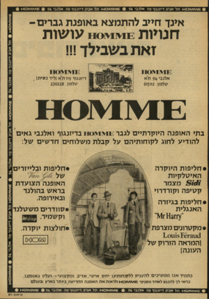 העולם הזה - גליון 2158 - 10 בינואר 1979 - עמוד 14 | • /1£ץ ו/1ץ ו 0ו־ו תל אביב דיזנגוף 9וז אלנבי 94 1£ #עוועו 0ו־ו תל אביב דיזנגוף 9וו אלנב* /1£ # 94 ץ ו\/1ונ)1־> • חנויו ת 0^1^1£מ עו שו ת זא ת בשבילך!!! דיזנגוף