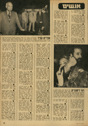 העולם הזה - גליון 2158 - 10 בינואר 1979 - עמוד 17 | נחמיה כן־אכדהם : מעביר לזה, זה מעביר והשער עולה. זה לזה 81 משל סיפר בסודי סו דות לכמה מידידיו, כי באח רונה הגיעו אליו כמה מיכת־בים מפועלים המציעים לו ל עורר