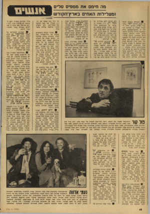 העולם הזה - גליון 2158 - 10 בינואר 1979 - עמוד 18 | מה חימם את ממפיס סלים ומעלילות האחים בארץ־הקודוט 1.כשמלאו בשבוע שעבר 49 שנים לשחקן יוסף (״בומ בה״) צוד, הודיעו ילדיו ל חבריו ומכריו כי החליטו לע רוך לו