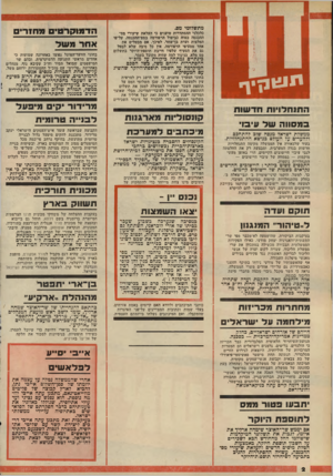 העולם הזה - גליון 2158 - 10 בינואר 1979 - עמוד 2 | מתשלומי מס. כלכלני ההסתדרות טוענים כי העלאת שיעורי מם־ ההכנסה כמוה כביטול הרפורמה במם־ההכנסה, על־פי המלצות ועדת בן־שחר. לפיכך. אם מבטלים את אחד מסעיפי הרפורמה,
