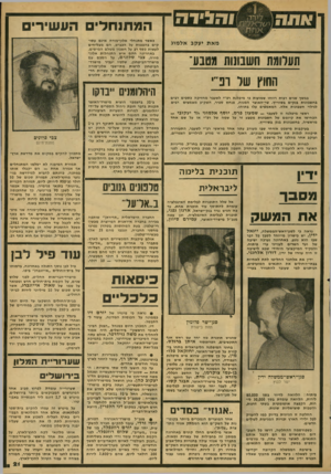 העולם הזה - גליון 2158 - 10 בינואר 1979 - עמוד 21 | המתנחלים העשירים מאת יע קב א ל מוג תעלומת חשבונות מטבע־החוץ במשך שנים רבות רווחו שמועות כי מיפלגת רפ״י לשעבר מחזיקה כספים רבים בחשבונות בנקים בשווייץ. שר־האוצר