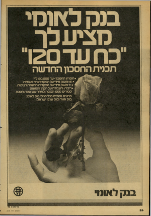העולם הזה - גליון 2158 - 10 בינואר 1979 - עמוד 26 | בנק לץ וומי מציעלן־ כחעדם2ו תכנית החסכון החדשה ׳תקרת החסכון-עד 12.ליי • 147,מענק מידי על הפקדות חד פעכזיות * • 77.מענק סידי על הפקדות חדשיות רצופות. ן •ריבית