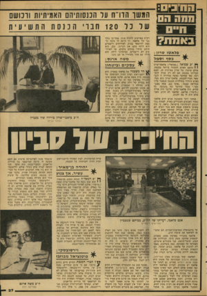 העולם הזה - גליון 2158 - 10 בינואר 1979 - עמוד 27 | ־ פשפ ני! חמשו הדרח עד הכנסותיהם האמיתיות ותושם שד כר 120חבוי הכ נסת באמת? פלאטו שרון: כסף וסמל ^ ״כ שמואל (״סמואל״) פלאטו־שרון 1 1נחשב האיש העשיר ביותר בכנסת.