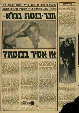 העולם הזה - גליון 2158 - 10 בינואר 1979 - עמוד 29 | במדינה נעסבות הושעת! שר ואש עיריית וחובות ל שענו, ח־־כ (המשך מעמוד )25 שנתנו עת הציבור דיווחים סלקטיביים מקום לפרשנויות שונות לגבי גורלו של יומי. החלטתם של