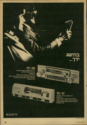 העולם הזה - גליון 2158 - 10 בינואר 1979 - עמוד 3 | |§|1118 דדיו־טייס קסטות סטריאו למכונית • 2גלים ו\/ן ץ//ו\/וק סטריאו • 2מנוסים •עיצוב חדיש בעובי 43מ״מ בלבד • 7.3וואע יציאה לכל ערוג ס 7טת 0-5־דט\/ •כפתור להרצת