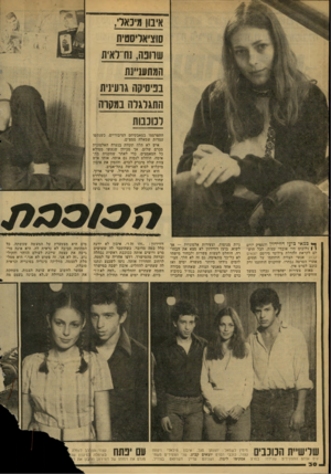 העולם הזה - גליון 2158 - 10 בינואר 1979 - עמוד 30 | אינו! מינורי, סוציאליסטית שרובה, נחי רות הנחזענתת גניסיקן־ו גרעינית התגלגדה במקרה וו ו— — 1 1 —-1תווי— -ו חוו — למגמת התפרסמו במאבקיהם הציבוריים, כשנקטו עמדות