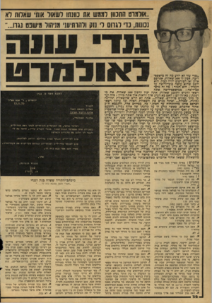 העולם הזה - גליון 2158 - 10 בינואר 1979 - עמוד 32 | .אולמוט התנוון לממש את כוונתו לשאול אוחי שארות לא מישפט נגדו... ,,גנדי עוד לא יודע מה זה מישפט־דיבה. אכין לו 500 שאלות. אפרסם אותן ואז הפירסום יהיה קביל. הוא