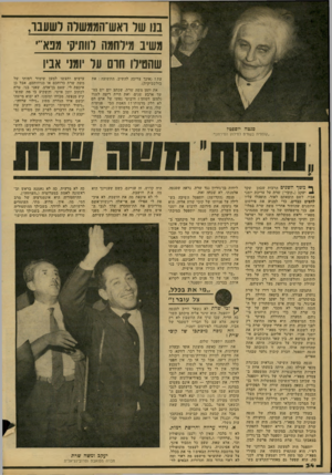 העולם הזה - גליון 2158 - 10 בינואר 1979 - עמוד 34 | בנו שד ואש־הממשרה רשענו, משיב מילחמה לוותיקי מפא״י שהטילו חום על ומני אביו עת ז (אינך צריכה להשיב. התשובה: את בולשביקית). סנטה יופפטד ״קופטית בשמים לסילוק