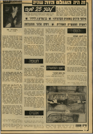 העולם הזה - גליון 2158 - 10 בינואר 1979 - עמוד 4 | גיליון ,,העולם הזה״ שראה אור השרוע לפני 25 שנה בדיוק, הקדיש כתבה מצולמת, תחת הכותרת ״חייו ומותו של 570892־ 50״ לגורלו של שטר כסר 1לירה ישראלית •מל ״כנק לאומי