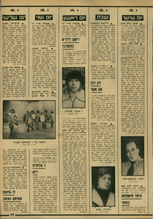 העולם הזה - גליון 2158 - 10 בינואר 1979 - עמוד 43 | שב ת יום שי ש׳ שלום 3.25 סקופ של ממש ב תוכנית הדת לילדים. דניאל פארן המפיק ורנה הררית ה במאית מראיינים ילדים שנח לצו בעור שיניהם מאיראן. ב חלק אחר של התוכנית
