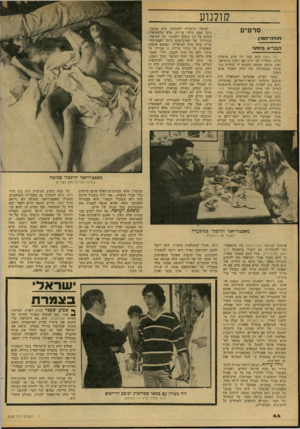 העולם הזה - גליון 2158 - 10 בינואר 1979 - עמוד 44 | קולנוע סרטים חולה־חמין הבריא יותר כפי שאת הוא שמו של סרט איטלקי חדש, שעדיין לא ידוע אם יוקרן בישראל. זאת, משום ׳שקשה למצוא לו הגדרה מת אימה שבעזרתה נוח יהיה