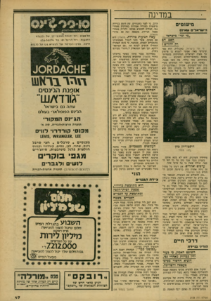 העולם הזה - גליון 2158 - 10 בינואר 1979 - עמוד 47 | במדינה מיעוט , הישראלים ע1א*נ ״מי ומי״ בישראל - האם ה 8 יהודים? מי ומי בישראל, באנגלית, הוא ספר שימושי מאד. אפשר למצוא בו פרטים על מאות ישראלים המחזיקים