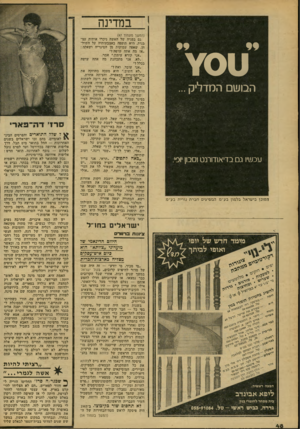 העולם הזה - גליון 2158 - 10 בינואר 1979 - עמוד 48 | במדינה (1ב<ץ ה בו ש המד לי ק עכשיו גם בדיאודורנט וסמן יוסי. ד סו כו בי שראלבל מון בעיי ם ה מ פי צי םחברת נו רי ת בעי־מ (המשך מעמוד )47 גם בפניה של האשד. ניכרו