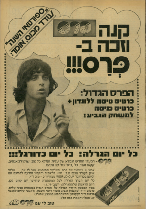 העולם הזה - גליון 2158 - 10 בינואר 1979 - עמוד 5 | הפרס הגדול 710*110 *1913 ללי 00 *13 0 *013 ל 11*330 |700111י בל ס הגרלה! בל • 01 כדורגל•!* המעדן החדש הנפלא של עלית המלא כל טוב: שוקולד, אגוזים, קקאו ועוד. כל