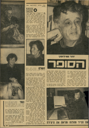 העולם הזה - גליון 2158 - 10 בינואר 1979 - עמוד 51 | עבדה באמנות. בהוראה, ובשעוודהפנאי עסקה מינימום גמיטגח ך * דר־ העמדה שלה נמצא בחצר י • ביתה המרווחת. זהו חדר קטן ובודד, מוקף בגינת נרקיסים ונוריות .״פה אני