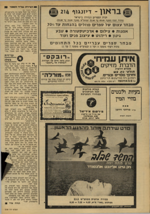 העולם הזה - גליון 2158 - 10 בינואר 1979 - עמוד 52 | €בראוו הציירת ש לי ד הסובר ־ דיזנגוף 4ו2 חנות הספרים הגדולה בישראל (פתוח יצוף משעה 09.00 עד 21.00 ובמוצ״ש משעה 19.00 עד )23,00 מבחר עצום של ספרים מוזלים בהנחות