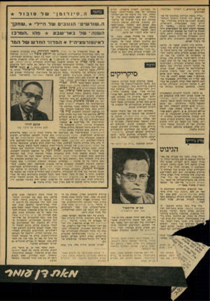 העולם הזה - גליון 2158 - 10 בינואר 1979 - עמוד 57 | צעירים כהרתיים ולאלוהי הפתרונים. הפולקלור, נטייה נוספת הבולטת בכתיבתו של אמ נון שמוש, היה הניסיון היומרני והבלתי־משכנע, לעטוף את עיסוקו בפולקלור, בפי הישראלית,