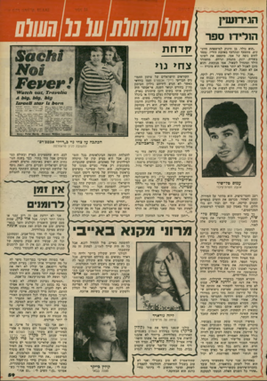 העולם הזה - גליון 2158 - 10 בינואר 1979 - עמוד 59 | הגירוע1ץ הולידו ססר ״הוא נולד, בן תינוק למישפחת היונ קים. מתעטף ומתלטף באהבת הוריו, נצמד לחום גופה של אמו, מחספס את לשונו מתעורר בשדיה. יונק, מתגהק ונרדם. הילד