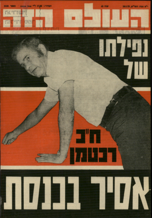 העולם הזה - גליון 2158 - 10 בינואר 1979 - עמוד 60 |