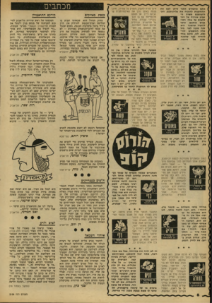 העולם הזה - גליון 2158 - 10 בינואר 1979 - עמוד 8 | אתם מחפשים אתגר שיתן לכם את ההזדמנות להוכיח את עליונותכם. התלהבותכם תשרה ה שבוע אווירה של התלהבות על אלה הסו בבים אותכם. כדאי להזכיר שהשנה היא שנה טובה לבני
