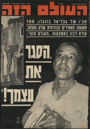 העולם הזה - גליון 2159 - 17 בינואר 1979