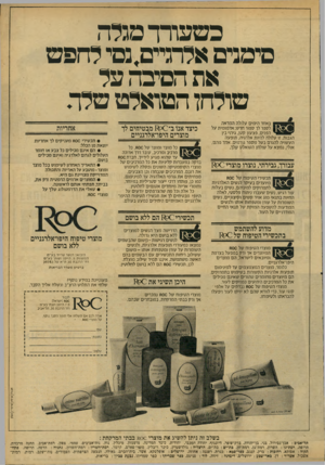העולם הזה - גליון 2159 - 17 בינואר 1979 - עמוד 11 | כסבורד מגלה סימנים אלתיים ינם י לחפס את הסיבה על סולחז הטואלט סלה נאחד הימים עלולה המראה לספר לך ספור חדש: אדמומית על הפנים, פצעון קטן, גירוי נין הגבות. זו