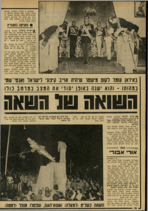 העולם הזה - גליון 2159 - 17 בינואר 1979 - עמוד 12 | למהפיכה זו תהיינה השלכות עצומות, פנימה וחוצה, כלפי המרחב והעולם. ב־מסע־לימודים חטוף, שערכתי השבוע, דיברתי עם שורה של מנהיגים בינלאומיים וערביים על השלכות אלה.