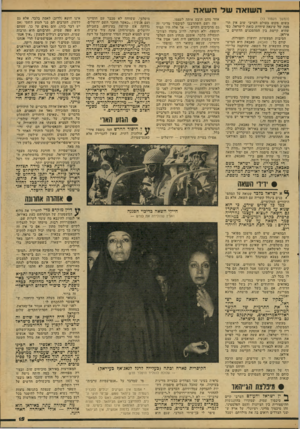 העולם הזה - גליון 2159 - 17 בינואר 1979 - עמוד 15 | השואה שד השאה (המשך מעמוד )13 בשום מקום בעולם הערבי שוב אין תופעה של שינאה עיוורת כזאת לישראל, כפי שהיא קיימת בין המהפכנים הדתיים באיראן. הסיבות המעשיות ידועות