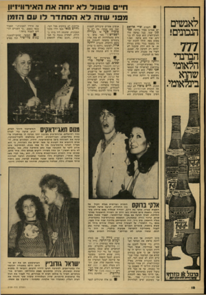 העולם הזה - גליון 2159 - 17 בינואר 1979 - עמוד 16 | לאנשים הנכונים! 777 הברנדי הלאומי שהוא בינלאומי. דז״ם טופוד לא ינחה את האירוויזיוו 1371׳ שזה ד א הסתדר דו ע הזמן י לזמרת שרי אליאם יש אמרגן מסור ביותר, צכי כגן