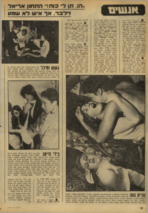 העולם הזה - גליון 2159 - 17 בינואר 1979 - עמוד 18 | 01״הו, תן לי כוח !״ שר אריאל זילכר בלהט, בשנה האחרונה, אף אף אחד לא שמע לו, והכוח נגמר לו. לכן הוא נוטל הפסקה ארוכה, כמו כוכבים גדולים בעולם, כמו א ל־טץ ג׳ון,