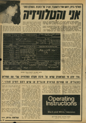 העולם הזה - גליון 2159 - 17 בינואר 1979 - עמוד 19 | האלוף גזית, ואש אע ז לשעבר, מגיב על כתבת 0*710711 הזה 377/7/717/ 73 כשכוע שעבר פירסם ״העולם הזה 2158 כתכת־יטער על פריטת מבשיר־הטלוויזיה של האלון! שלמה גזית,