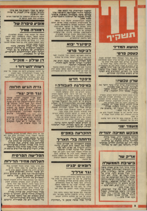 העולם הזה - גליון 2159 - 17 בינואר 1979 - עמוד 2 | לכוסטון ולפידלפיה) כדי לגשש אצל המימסד היהודי האמריקאי והישראלי אחר עמדתם בדכר מועמדותו לנשיאות ארצות־הכרית מטעמה של המיפלגה הרפוכליקאית, כשנת 0אע.1 הקבוצה