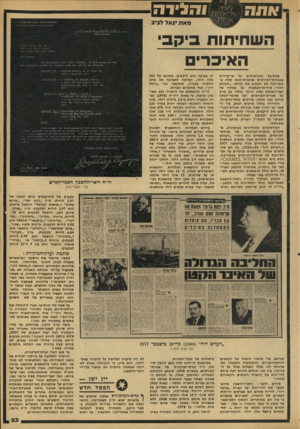 העולם הזה - גליון 2159 - 17 בינואר 1979 - עמוד 23 | ^/\1׳1וחו 60:\/ 8־ד 1־ז\ 7ר 8וו.ז 4 6 0 0סו. וססיונוסו וו־ד*ן-ן־ז־ )2121 0 0 0 - 4 7 1 5 0 השחיתות ביקבי האיכרים 0:0. 7110.סח/1ל ו .־51*0.01׳ :.15): 401.11 14