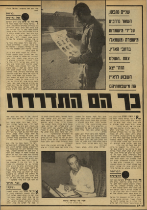 העולם הזה - גליון 2159 - 17 בינואר 1979 - עמוד 24 | אחד יודע זאת בוודאות: גבריאל בוזגלו עצמו. שניים נתנסו, ברשת של גרושה השאו נודב ^ ומה כי איש אינו יודע שפרשת 1גבריאל במגלו יותר סבוכה מכפי ש היא מצטיירת
