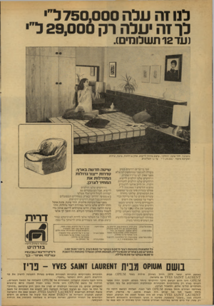 העולם הזה - גליון 2159 - 17 בינואר 1979 - עמוד 26 | לנו והעלה 750,000ל״ לך זהי על הרק 29,000ל״• 1ע ד 12 תשלומים). בתמונה: חדר שינה ״דזירה״ .עיצוב מיוחד. לייצוא. ארון 8דלתות, מיטה, שידות ומערכת איפור .־