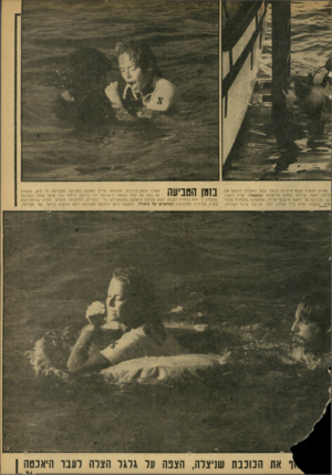 העולם הזה - גליון 2159 - 17 בינואר 1979 - עמוד 31 | מסייע לפארה פוסט־מייג׳רס (בתוך גלגל ההצלה) לרתום את ללילה, לאחר שירדה בסולם מהיאכטה (משמאל) ,עליה ניצבה לבן, מרכיבה על ראשה מישקפי־צלילה ומתאמנת בהצמדת צינור
