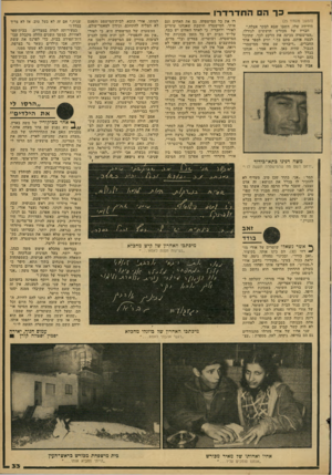 העולם הזה - גליון 2159 - 17 בינואר 1979 - עמוד 33 | כר ה התדרדרו (המשך מעמוד )25 הידידה שלו, חשבו שבא לבקר אצלה.״ חבריו של מכורש חוששים לגורלו. ״המישטרה מכינה את הרקע לכו, שתוכל לכסח אותם, סתם כך,״ יודע לספר אחד