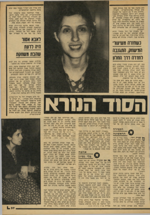 העולם הזה - גליון 2159 - 17 בינואר 1979 - עמוד 37 | היא אוהבת מאד את שתי בנותיה הפעו טות שנולדו בארצות־הברית, לדבריה: ״הלידות ניקו לי את הראש.״ על העובדה שבעלה ירש ירושה המאפשרת למישפחה לחיות ברווחה מבלי להיות